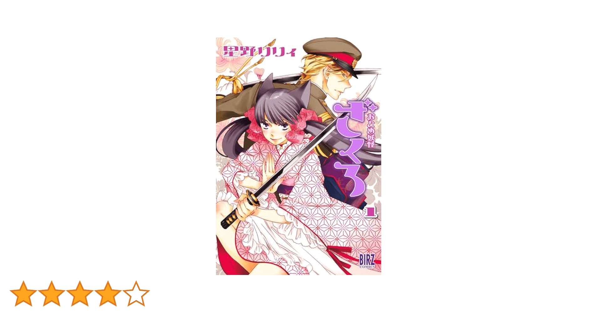 【未使用に近い】【初版】おとめ妖怪ざくろ華 : 星野リリィイラスト集 おとめ妖怪ざくろ華 : 星野リリィイラスト集 アニメ